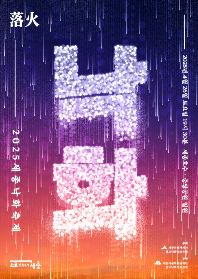 2025 세종 낙화축제 주차 명당 (사진=세종시 제공)