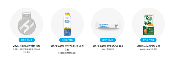 2025 서울하프마라톤대회 기념품 / 서울시 제공&nbsp;