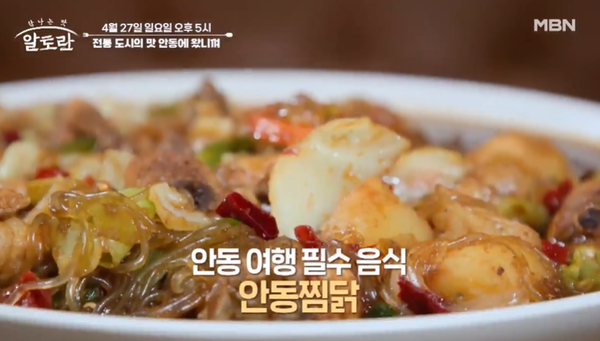 '알토란' (사진=MBN)