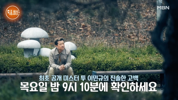 특종세상 (사진=MBN)