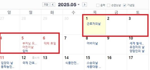 5월 달력, 근로자의 날 / 네이버 달력 캡쳐&nbsp;