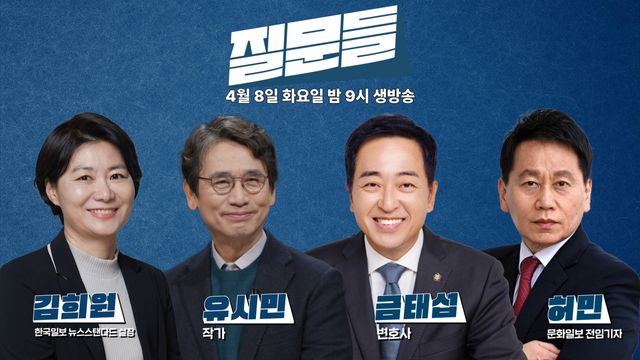 (사진=MBC '손석희의 질문들')