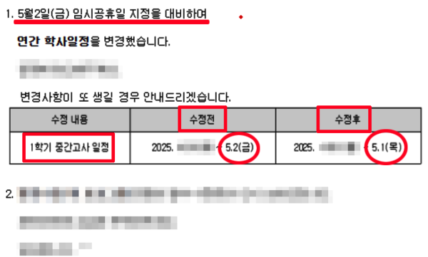 5월2일 임시공휴일·대체공휴일 지정대비 2025년 1학기 중간고사 일정 변경 (사진=국제뉴스)
