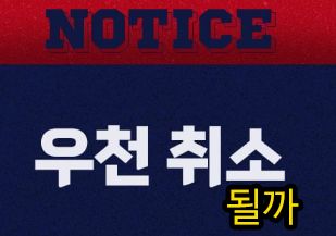 프로야구 우천취소 여부 자료사진 (사진=국제뉴스 DB)