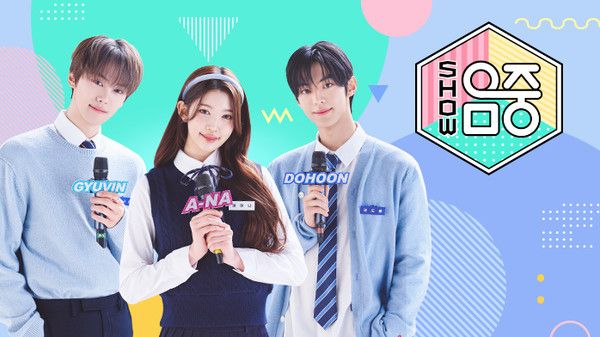 쇼! 음악중심 라인업 (사진=MBC)