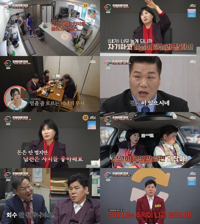 이혼숙려캠프 탈북부부 (사진=JTBC '이혼 숙려 캠프' 방송화면)