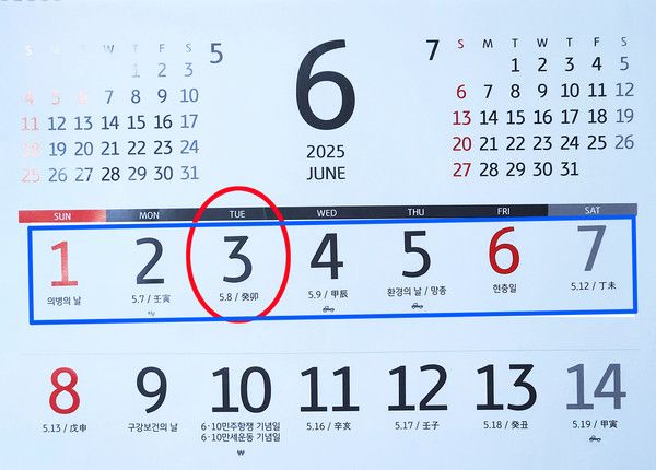 6월 3일 임시공휴일, 대통령 선거일날짜 (사진=국제뉴스)