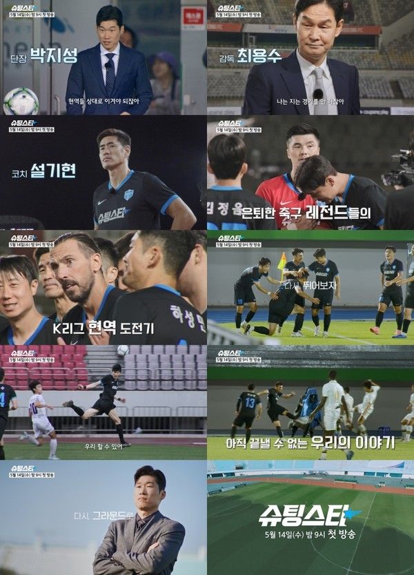 '슈팅스타' 출연진 OTT 시청률 / MBC 제공&nbsp;