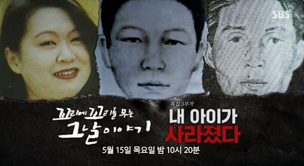 꼬꼬무 (사진=SBS)