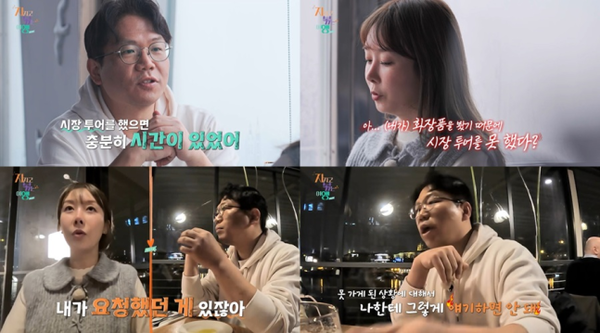 지지고 볶는 여행 (사진=ENA, SBS 플러스)