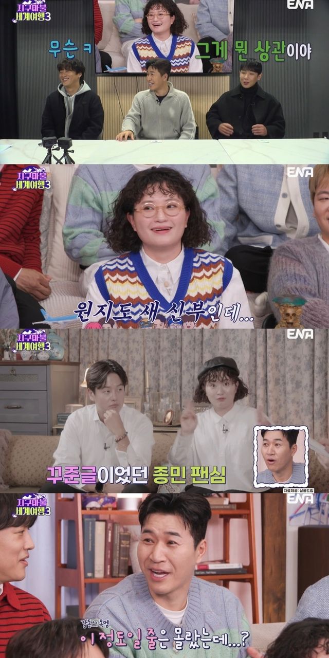 김종민 결혼 (사진=ENA '지구마불 세계여행3')