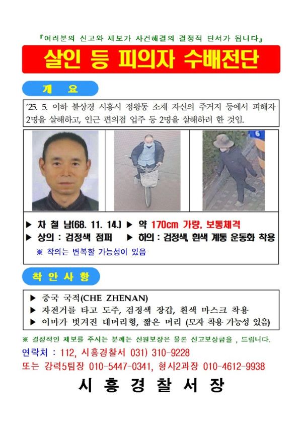 시흥 흉기난동 용의자 (사진=경기남부경찰청)