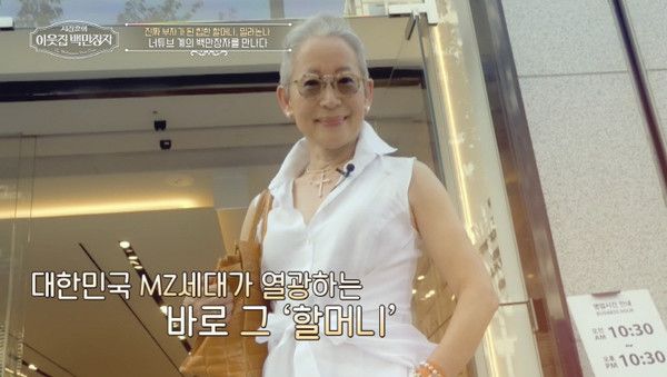 밀라논나 장명숙 / EBS 제공