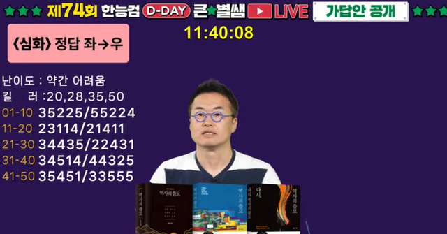 최태성 강사 유튜브 채널