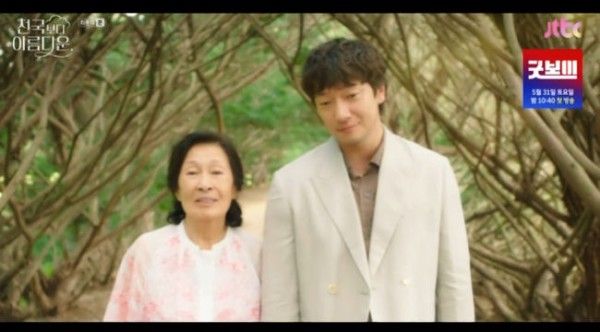 김혜자 손석구 (사진=JTBC '천국보다 아름다운' 방송화면)