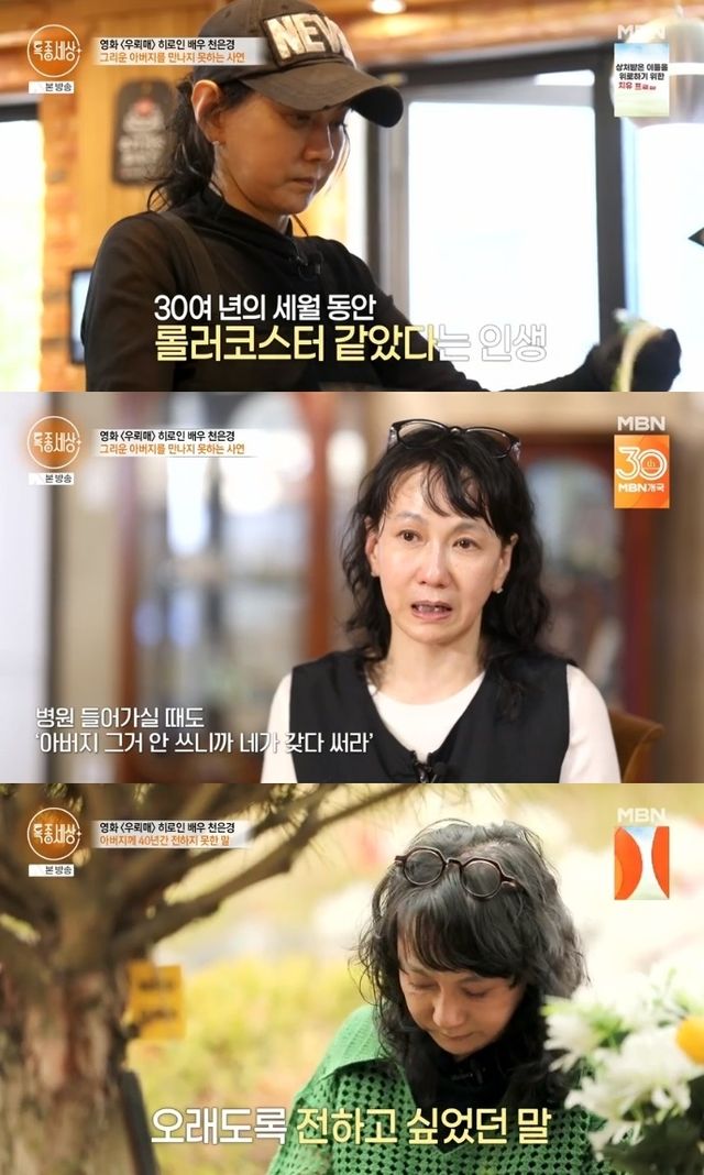 배우 천은경 (사진=MBN '특종세상' 방송화면)