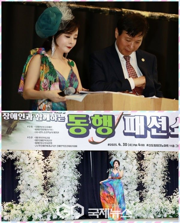 ▲ 동행 패션쇼 사회 보는 김진하 가수, 김재수 이사장, 아래 사진 노래하는 김진하 가수 [사진=국제언론인클럽]