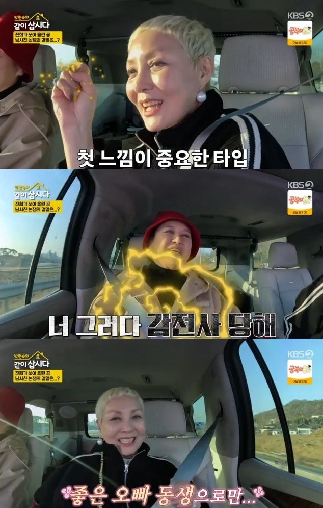 (사진=KBS2 '박원숙의 같이 삽시다' 방송화면)