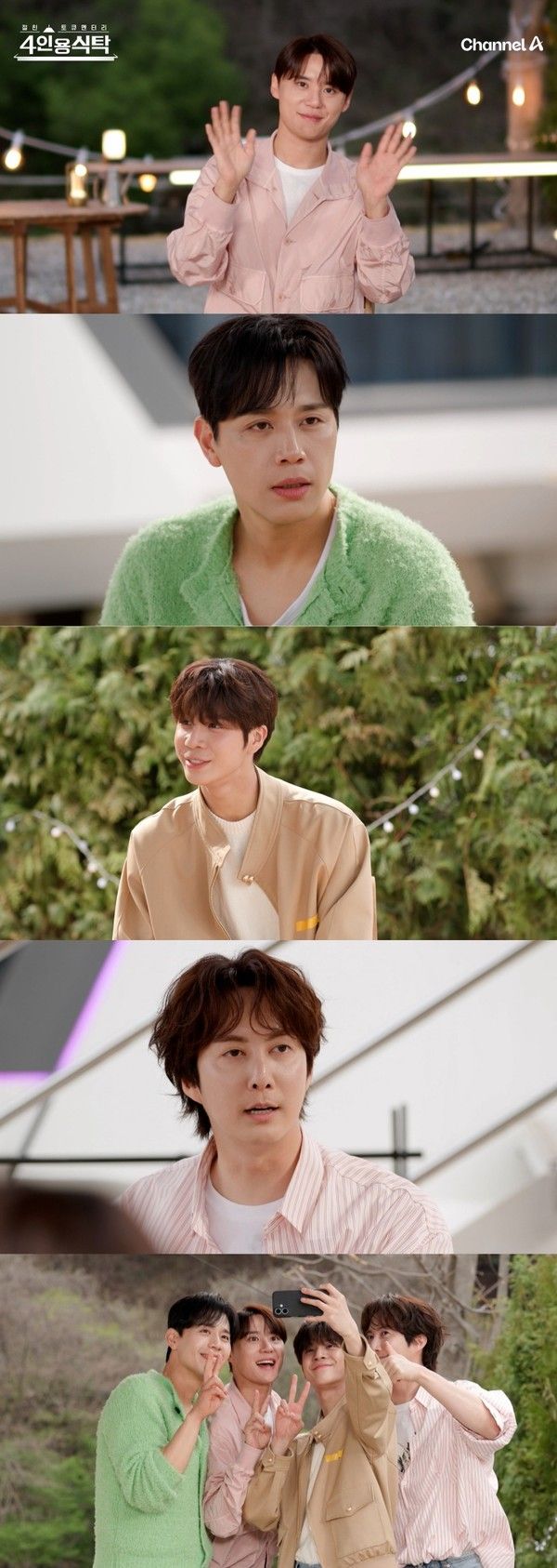 '4인용식탁' (사진=채널A)