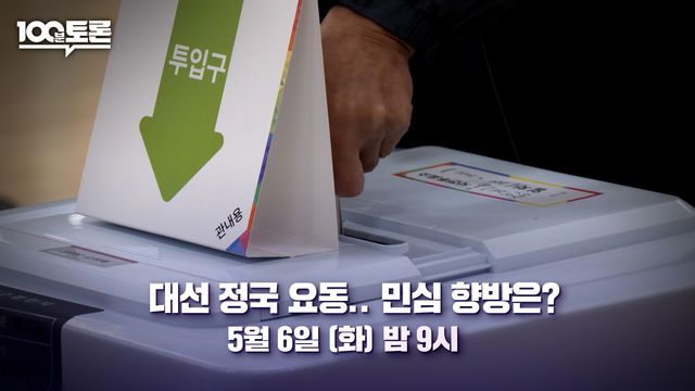 (사진=MBC '100분 토론')