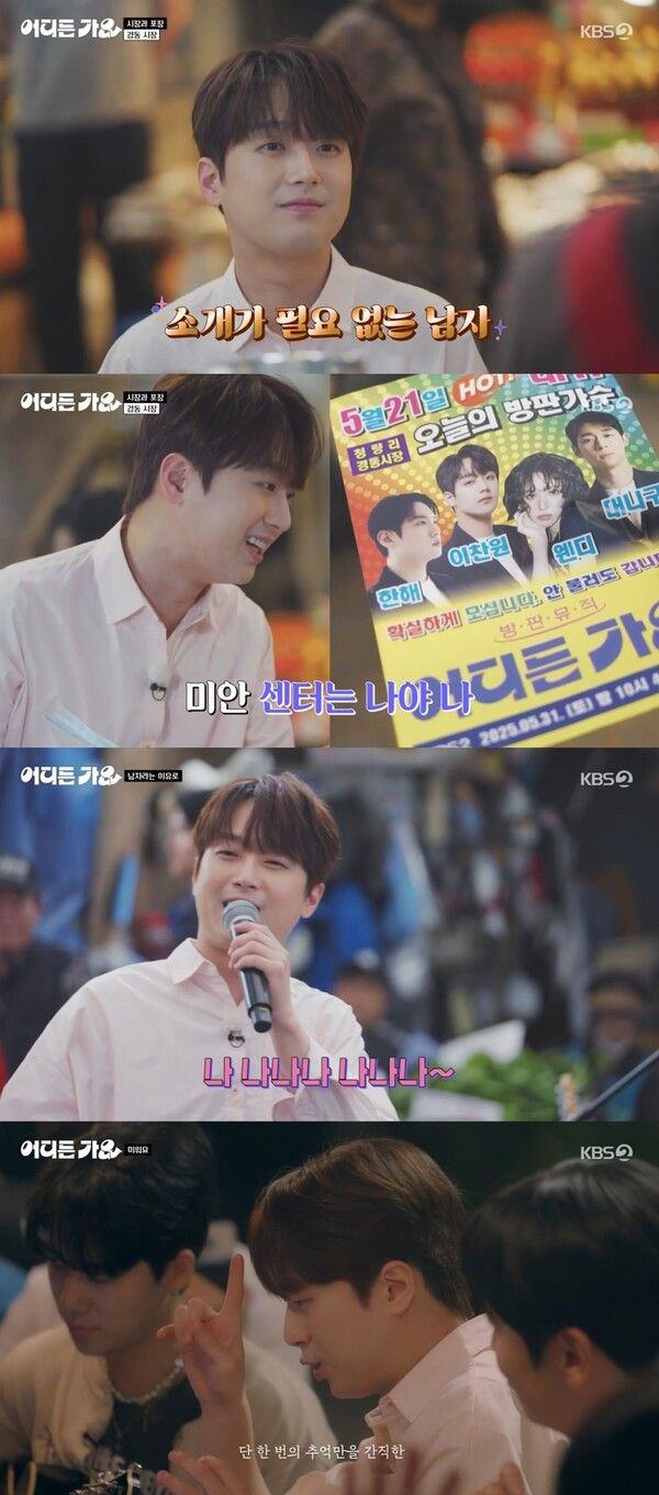 '방판뮤직 (사진=KBS2)