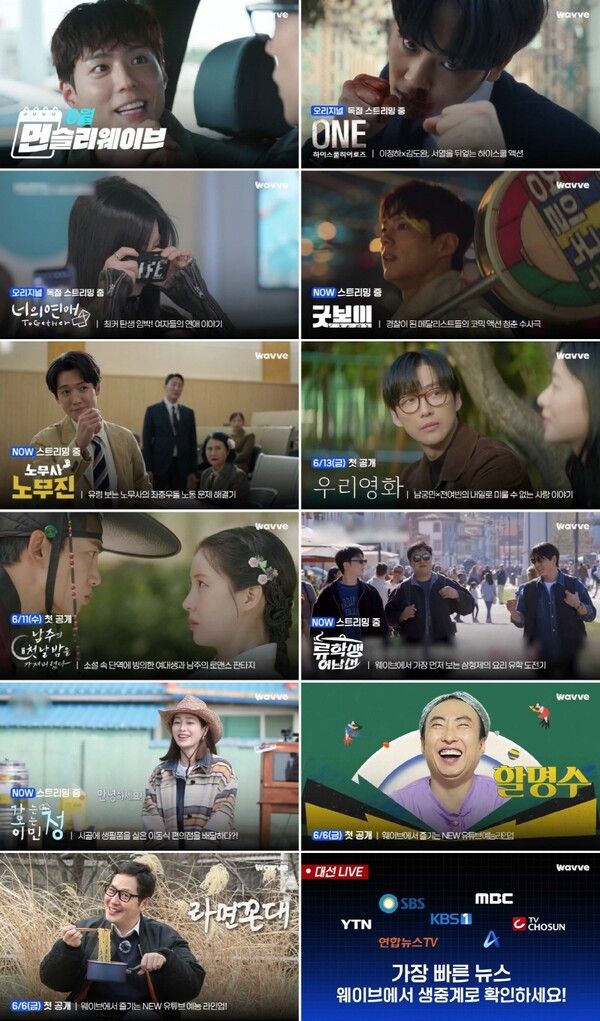 웨이브 신작 라인업 (사진=웨이브)