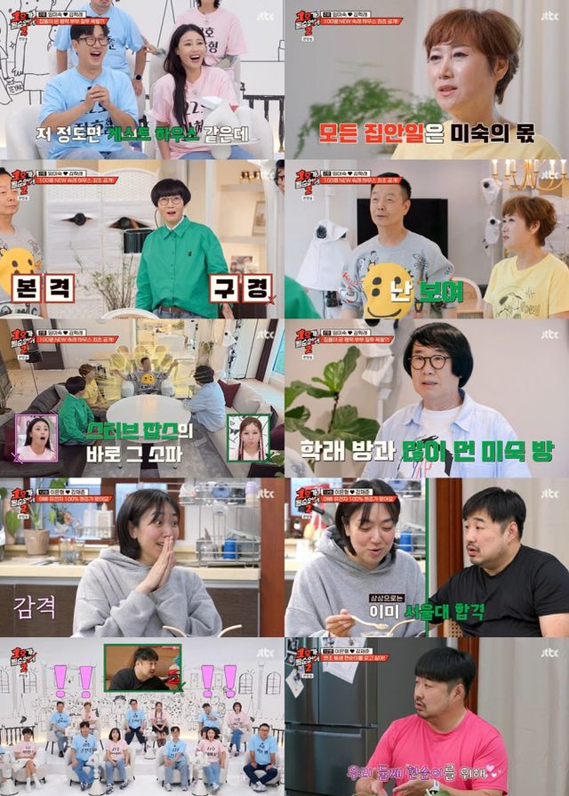(사진=JTBC '1호가 될 순 없어2' 방송화면)