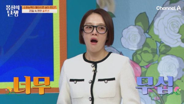 ‘몸신의 탄생’ 속살 스무디 레시피 (사진=채널A)