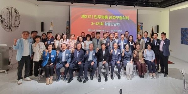 민주평화통일자문회의 송파구협의회 3ㆍ4지회 참석자들이 함께했다.(국제뉴스=박종진 기자)