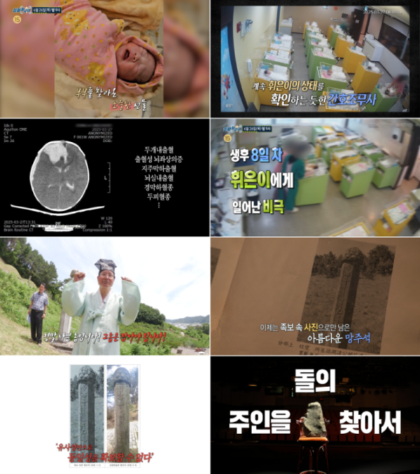 실화탐사대 (사진=MBC)