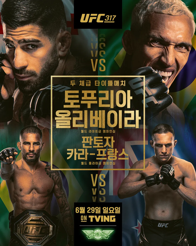 UFC 317: 토푸리아 vs 올리베이라 (사진=UFC 제공)