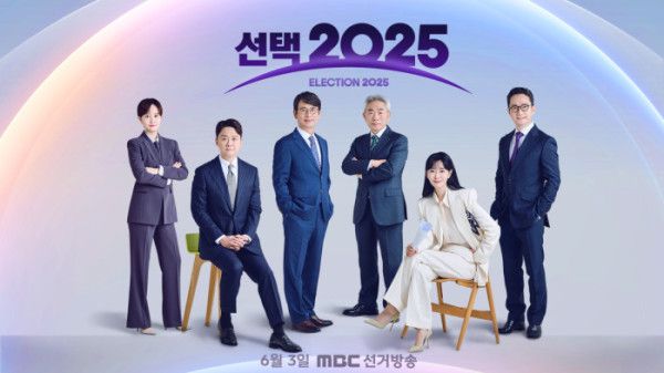 2025 대선 개표시간 (사진=MBC 제공)