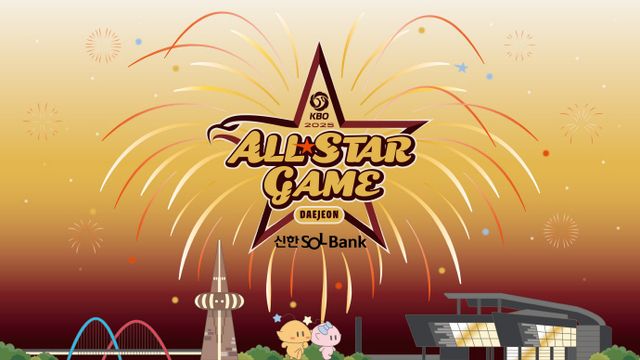 2025 신한 SOL뱅크 KBO 올스타전