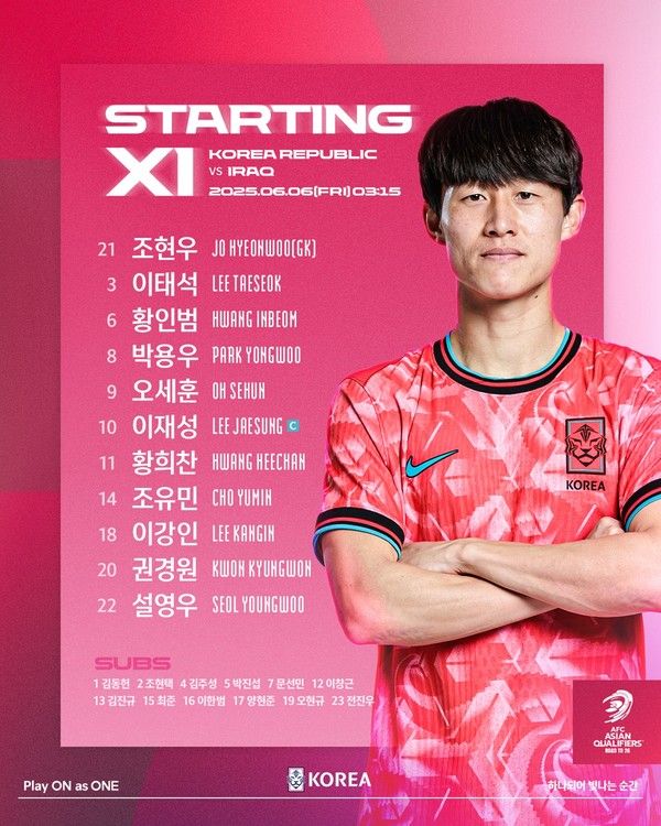 이라크전 한국축구 국가대표 선발라인업 (사진=대한축구협회)