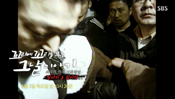 꼬꼬무 (사진=SBS)