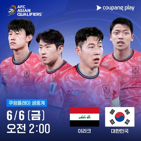 한국축구 국가대표 일정, 한국 이라크 중계, 대한민국 이라크 축구 (사진=쿠팡플레이)