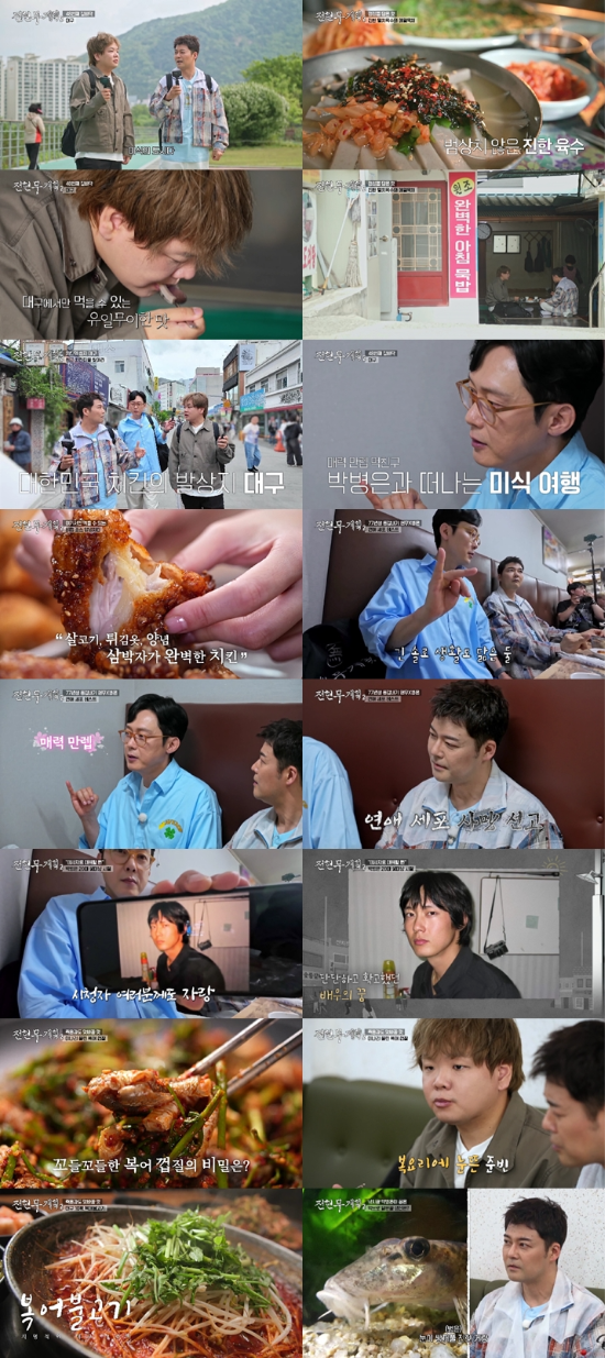 (사진=MBN '전현무계획2' 방송)