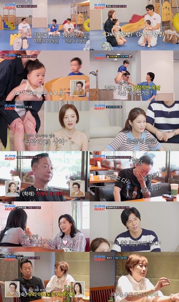 (사진=TV조선 '조선의 사랑꾼' 방송)