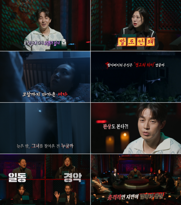 '심야괴담회5' (사진=MBC)