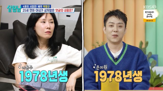 박영규 와이프 이윤주 씨 (사진=KBS2 '살림남' 방송화면)