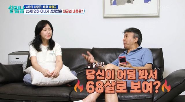 박영규 와이프 이윤주 씨 (사진=KBS2 '살림남' 방송화면)