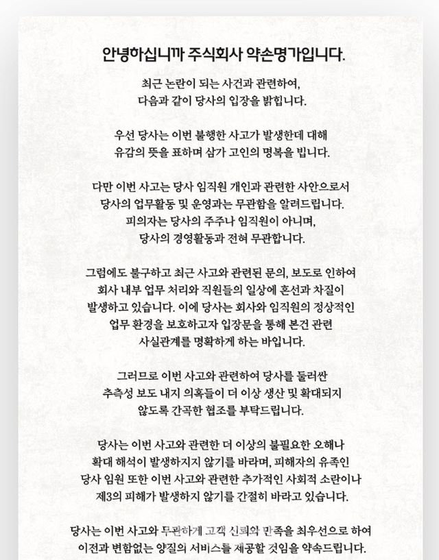 (사진=약손명가 대표 입장문)