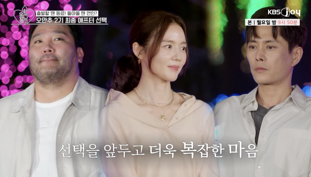 '오래된 만남 추구 2기' 이기찬-박은혜 (사진=KBS2)