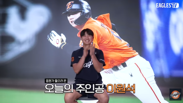 이원석 응원가 (사진=이글스 티비 유튜브 채널 영상)