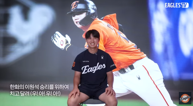 이원석 응원가 (사진=이글스 티비 유튜브 채널 영상)