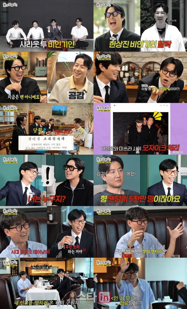 MBC '놀면 뭐하니?'