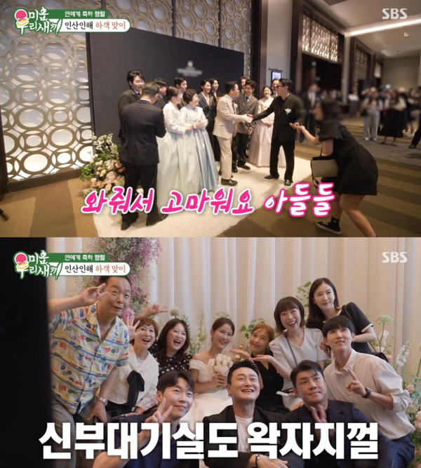 '미우새' 김준호♥김지민 결혼식 / SBS 방송 캡쳐&nbsp;