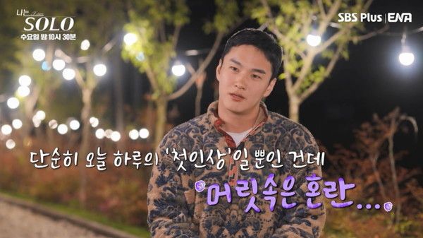 나는솔로 27기 출연진 상철 / 방송 캡쳐&nbsp;