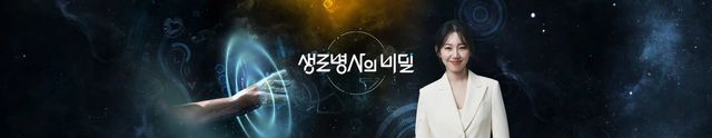 '생로병사의 비밀' (사진=KBS1)