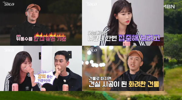 ENA와 SBS Plus의 리얼 데이팅 프로그램 ‘나는 SOLO’